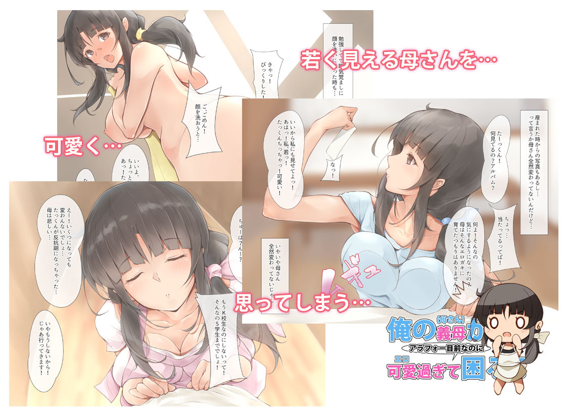 俺の義母（母さん）がアラフォー目前なのに可愛（エロ）過ぎて困る！ サンプル2ページ目