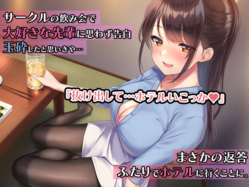 巨乳で美人な先輩に告白したら試しに付き合うことができたので、欲望剥き出し生ハメSEXしまくりました。 サンプル1ページ目