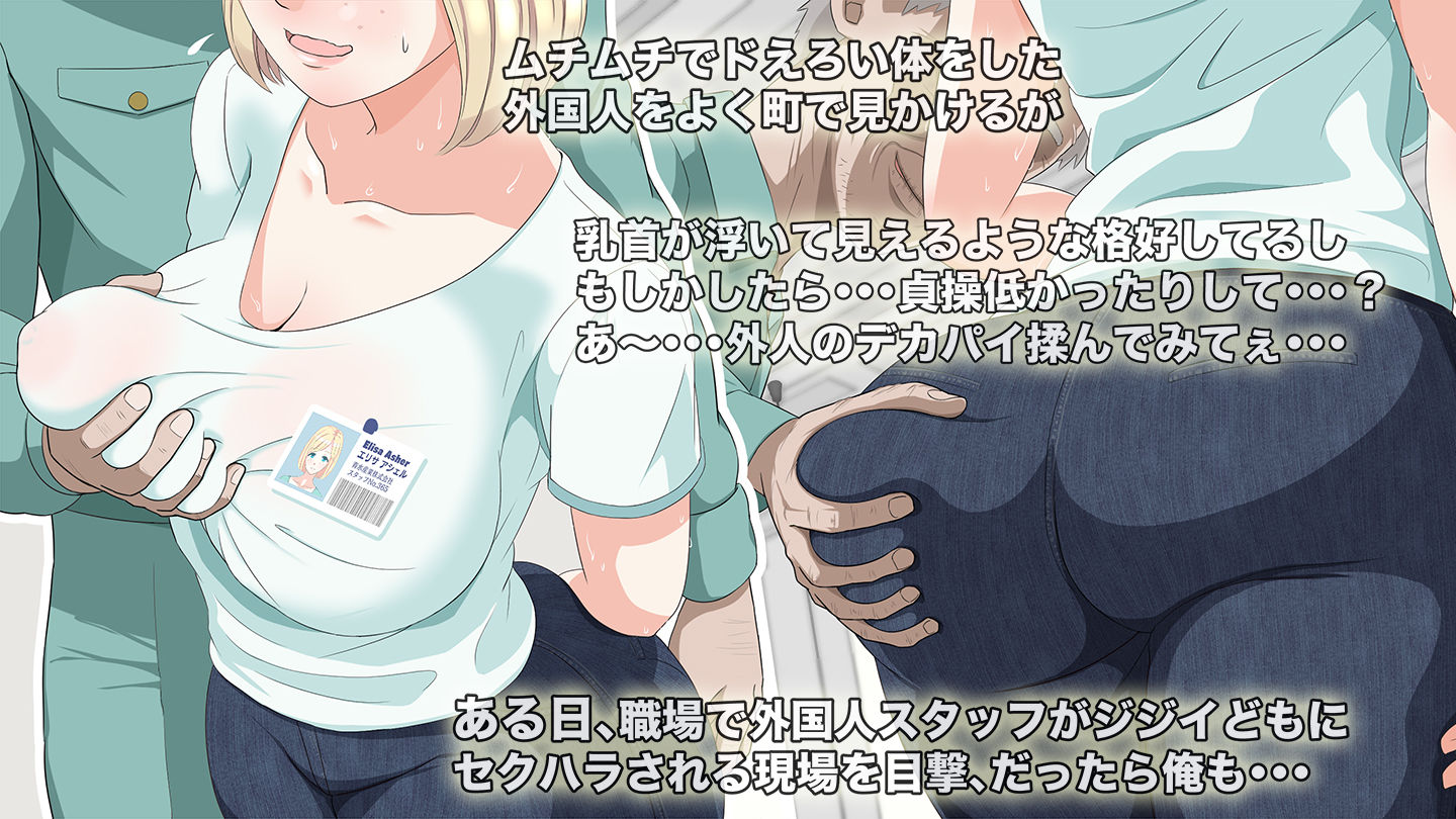 外国人スタッフが無責任ゴム無しセックスをねだってきて困るんだが？ サンプル1ページ目
