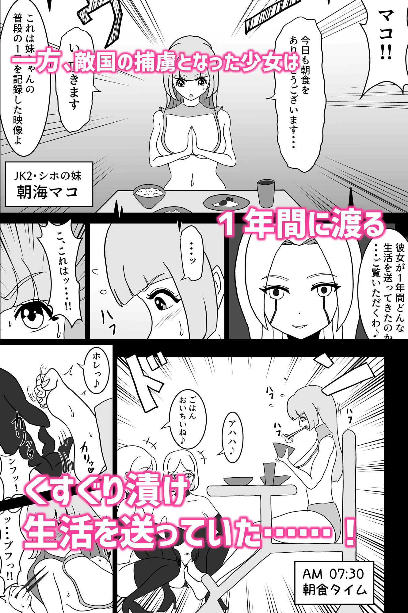 エリート潜入捜査官のくすぐり受難 1 サンプル3ページ目