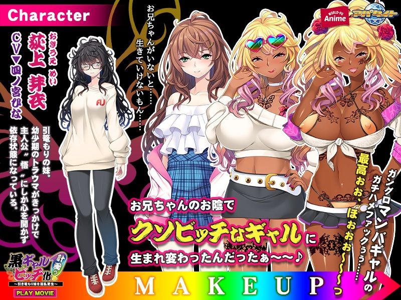 黒ギャルビッチ化計画っ！〜引き篭もり妹を淫乱更生〜 PLAY MOVIE サンプル3ページ目