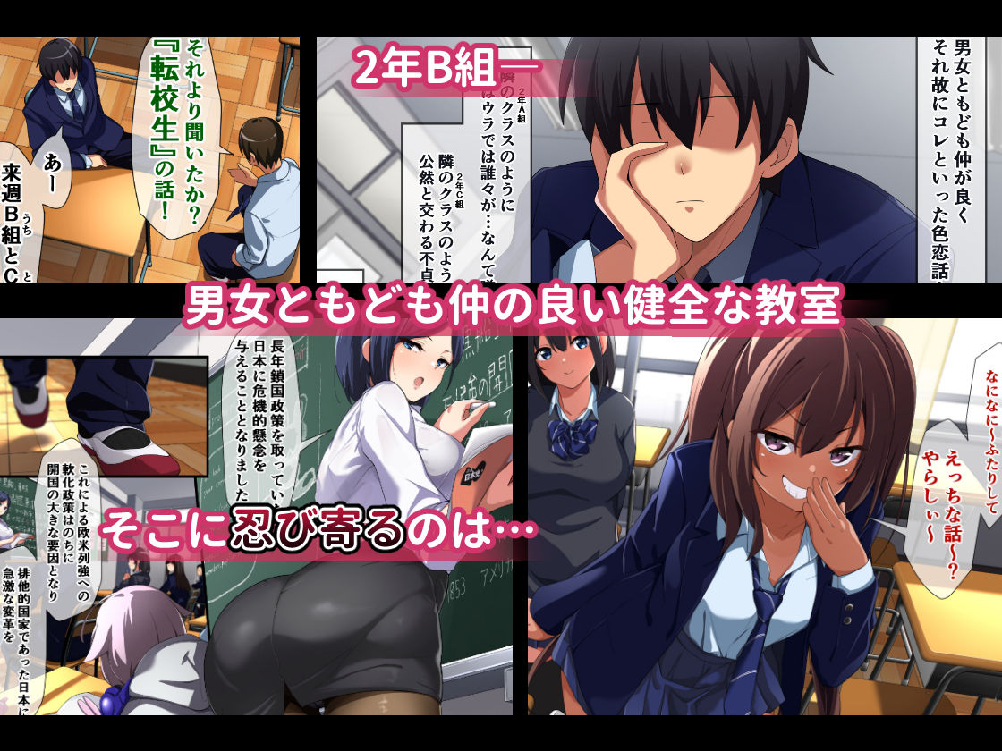 ヤリチンに侵略されたクラス サンプル1ページ目