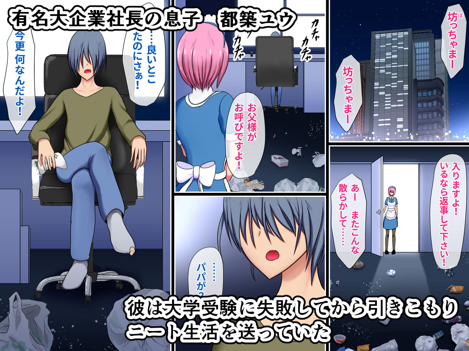 ボクのことを大嫌いな毒舌ドS秘書が自らだいしゅきホールドで中出しをせがむまで サンプル3ページ目