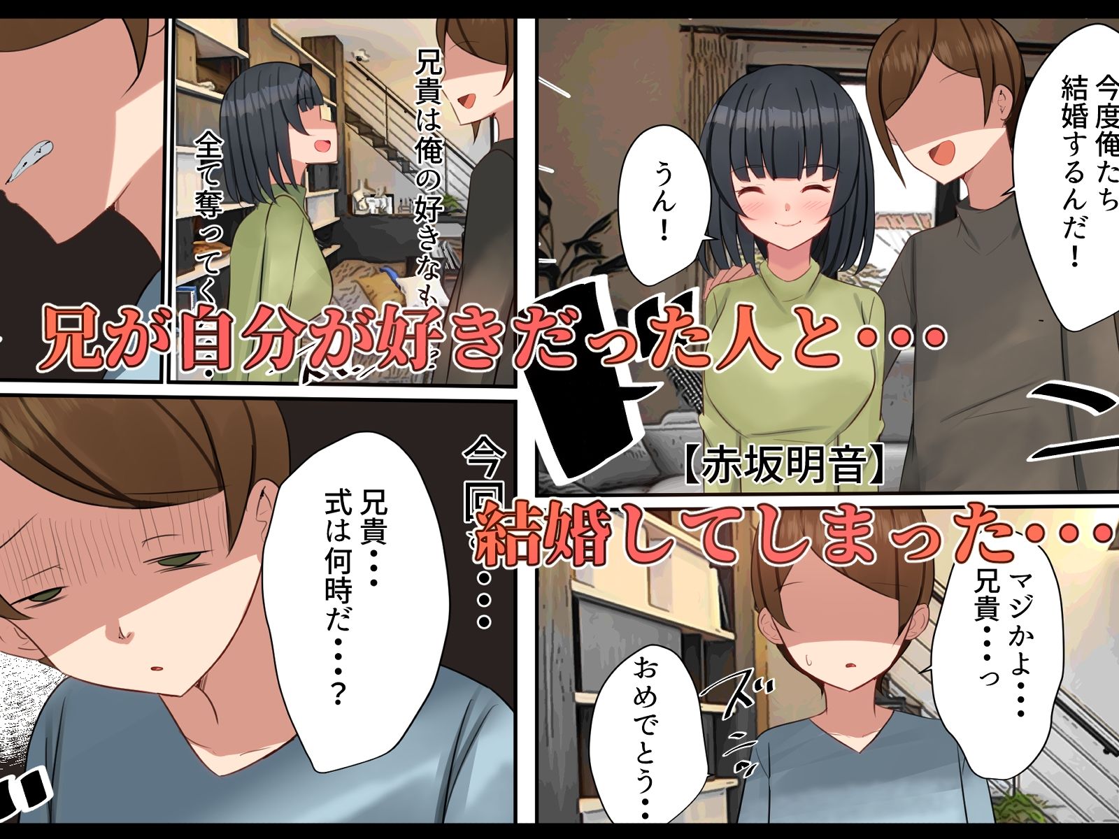 兄嫁は俺のいいなり 好きだった兄の嫁を犯し寝取った話 サンプル1ページ目
