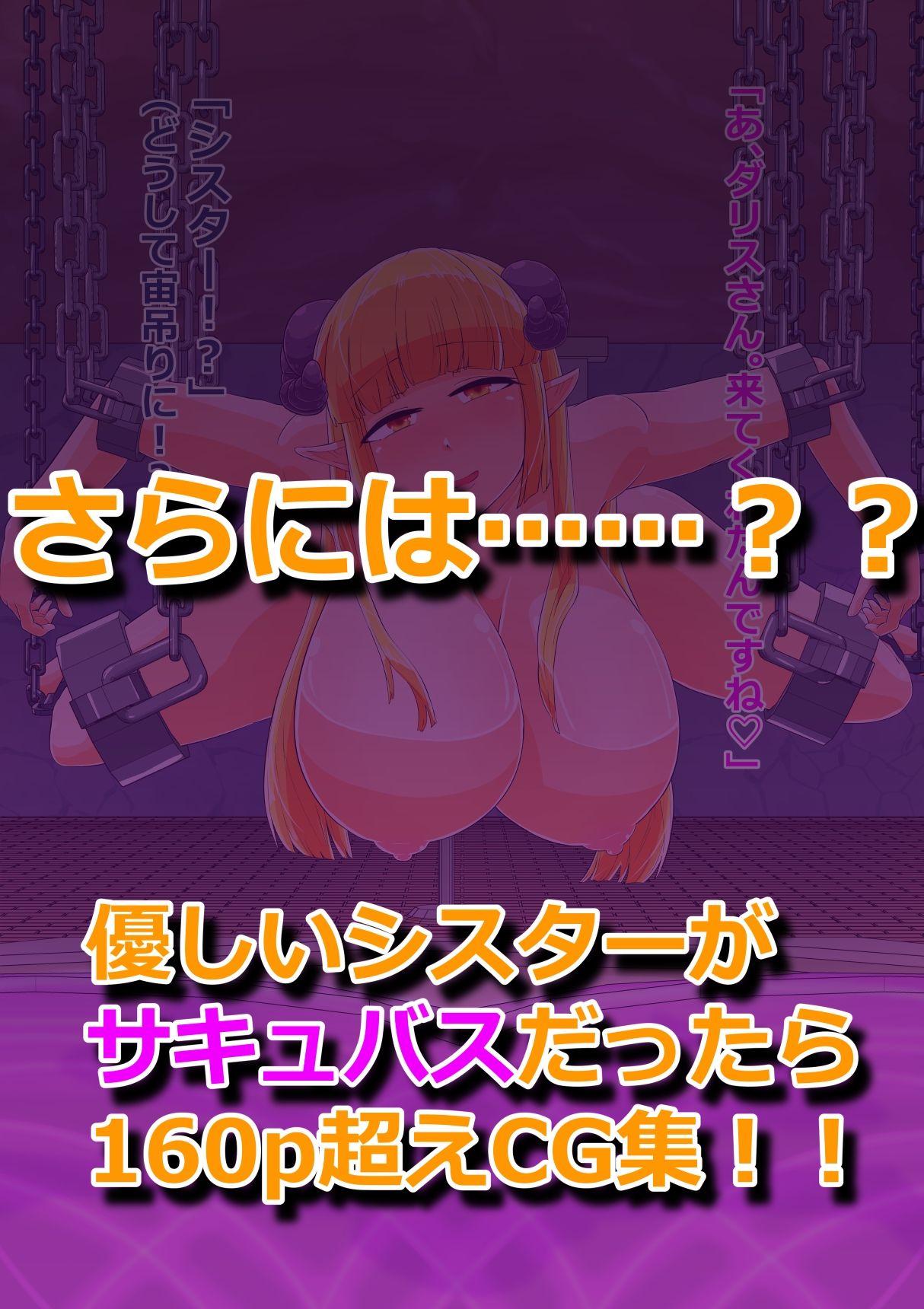 シスター×サキュバス×k懺悔室 サンプル4ページ目
