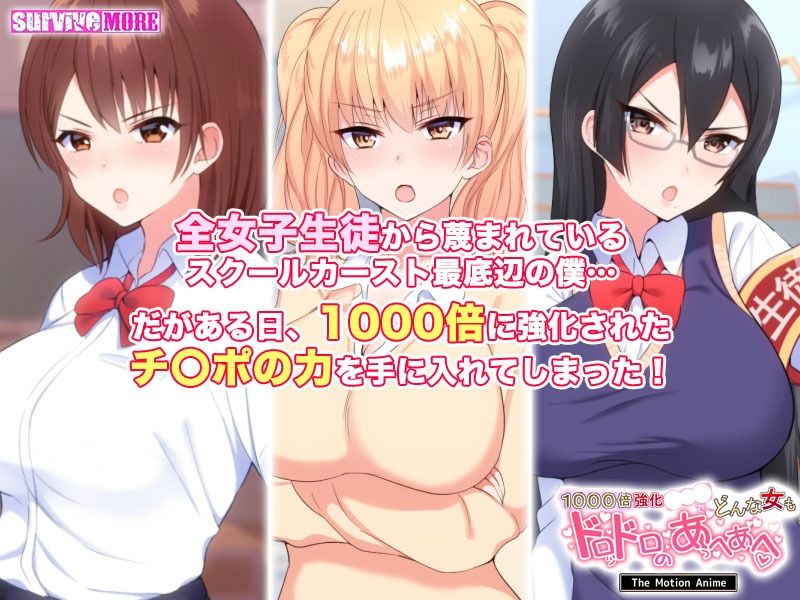 1000倍強化●●●でどんな女もドロッドロのあっへあへ The Motion Anime サンプル3ページ目