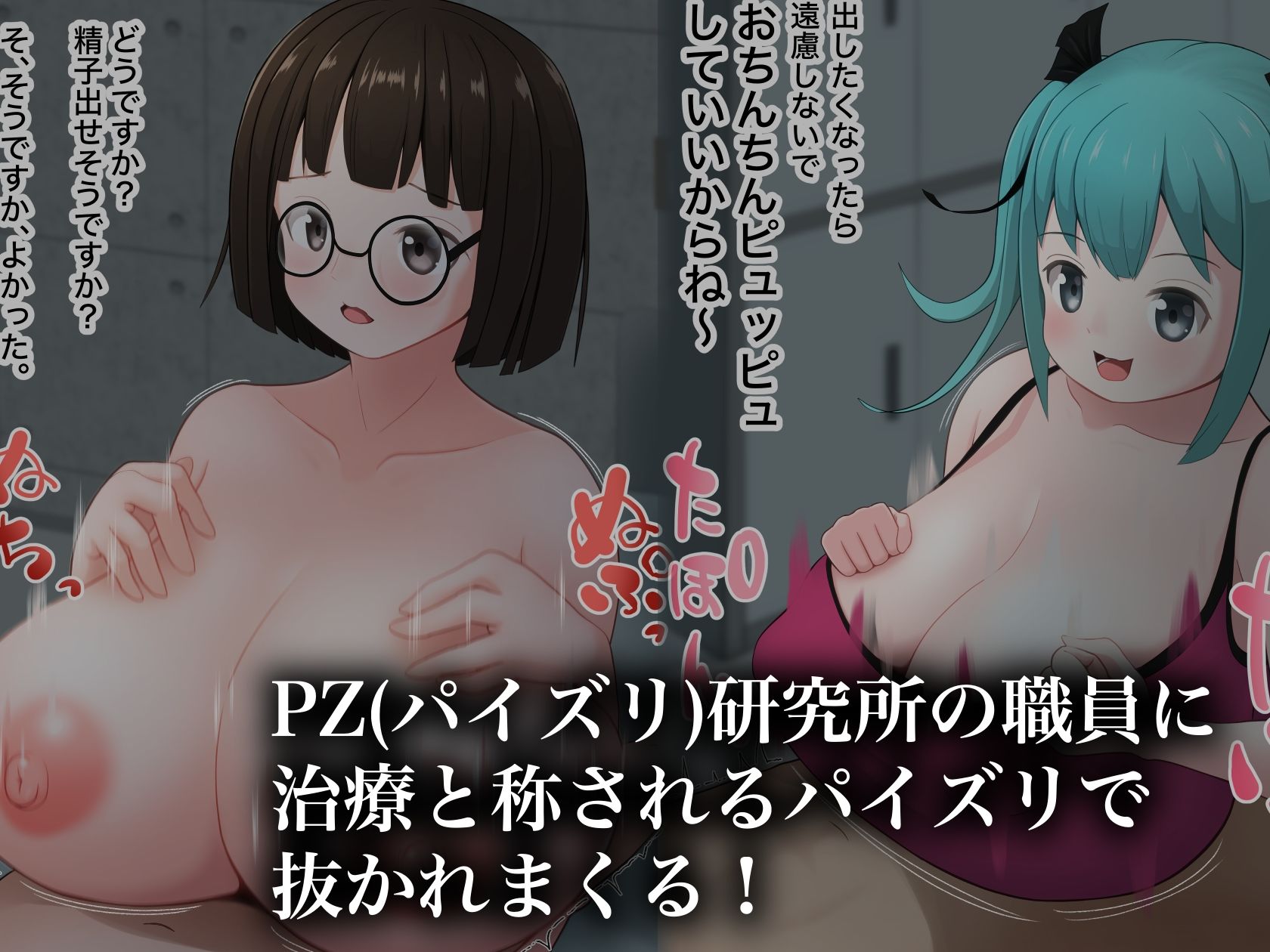 パイズリによって、人類は存続する。 サンプル2ページ目