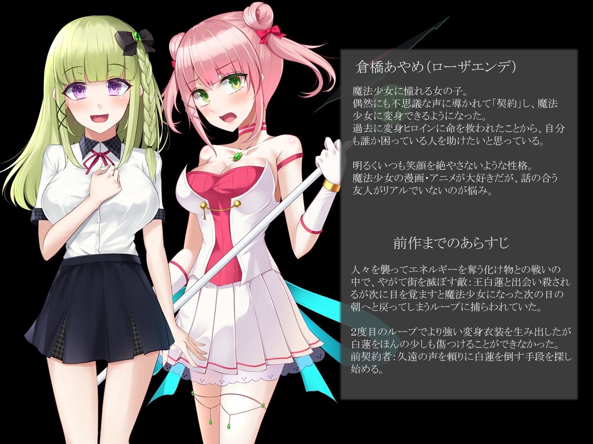 魔法少女ローザエンデ Loop3:刻まれた陵●の記憶 サンプル5ページ目