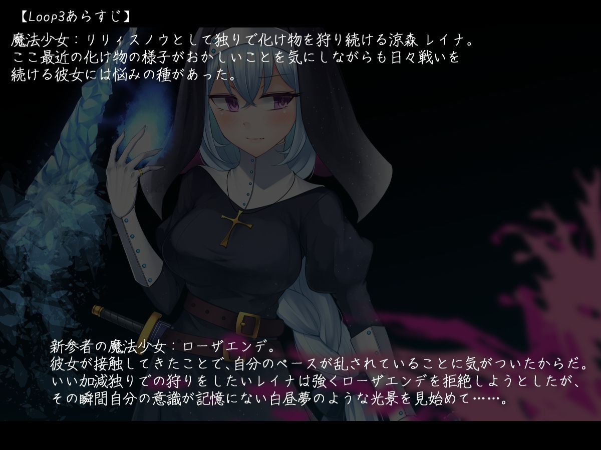 魔法少女ローザエンデ Loop3:刻まれた陵●の記憶 サンプル8ページ目