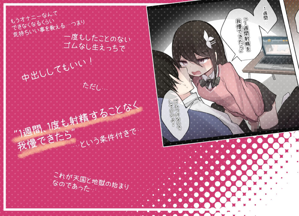 幼馴染ちゃんの1週間射精管理ライフ サンプル2ページ目