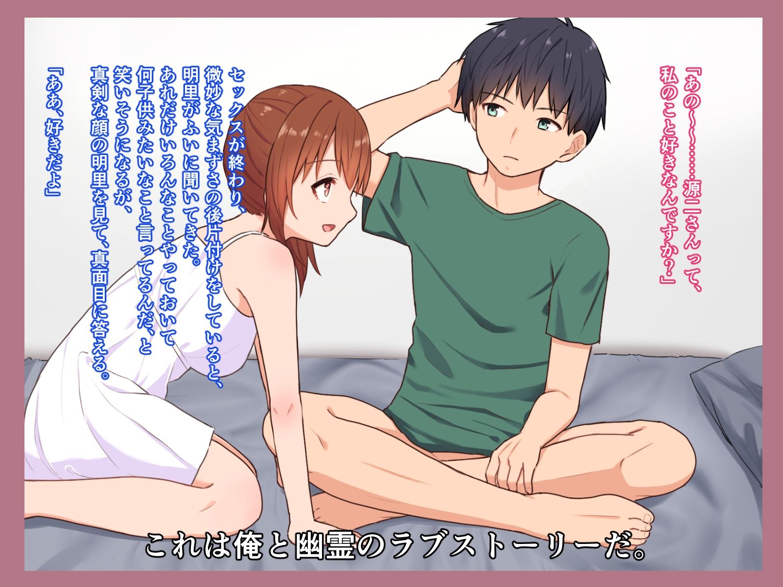 ドスケベ幽霊とイチャラブH サンプル3ページ目