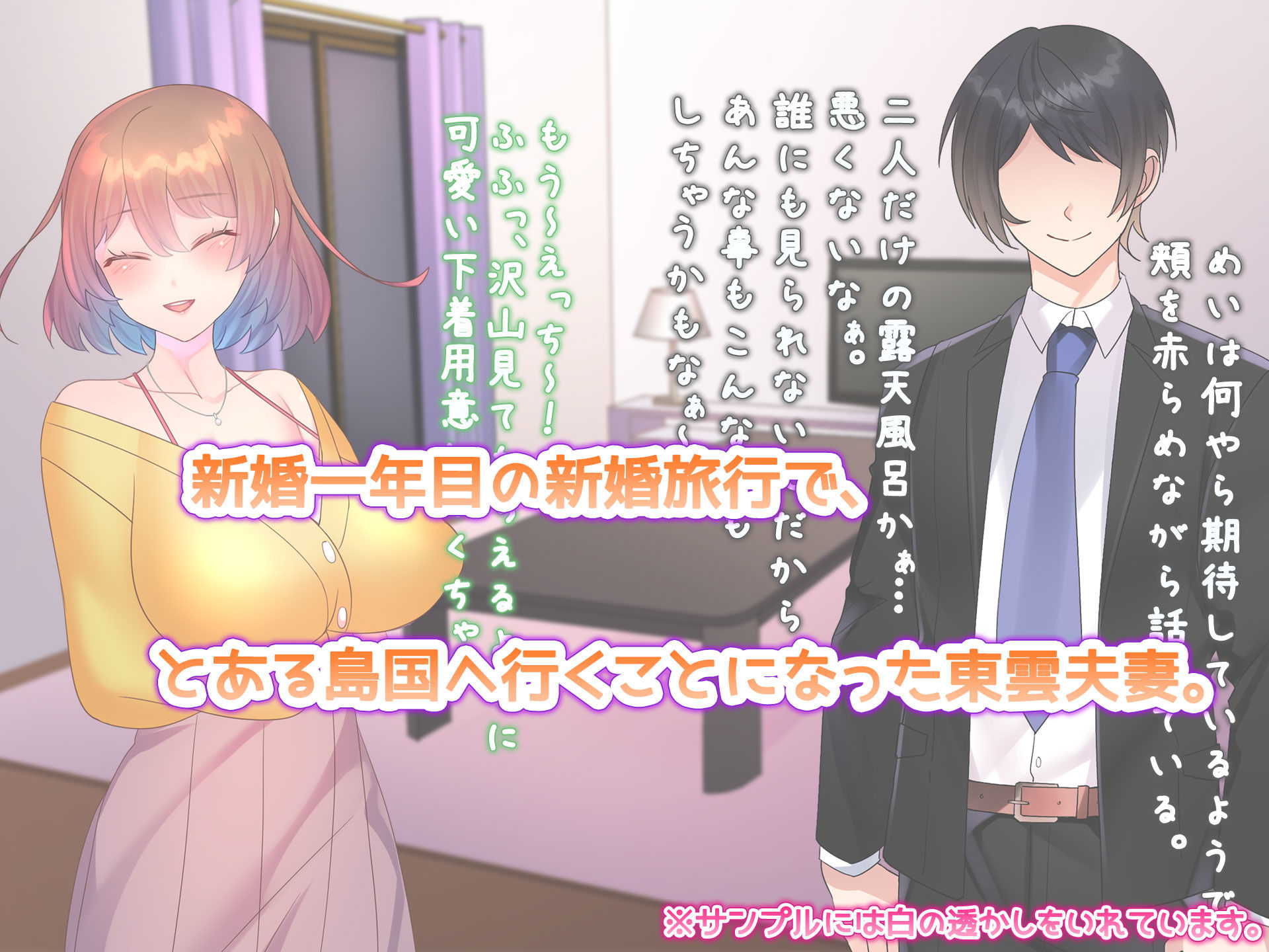 女体化新婚旅行！ サンプル2ページ目