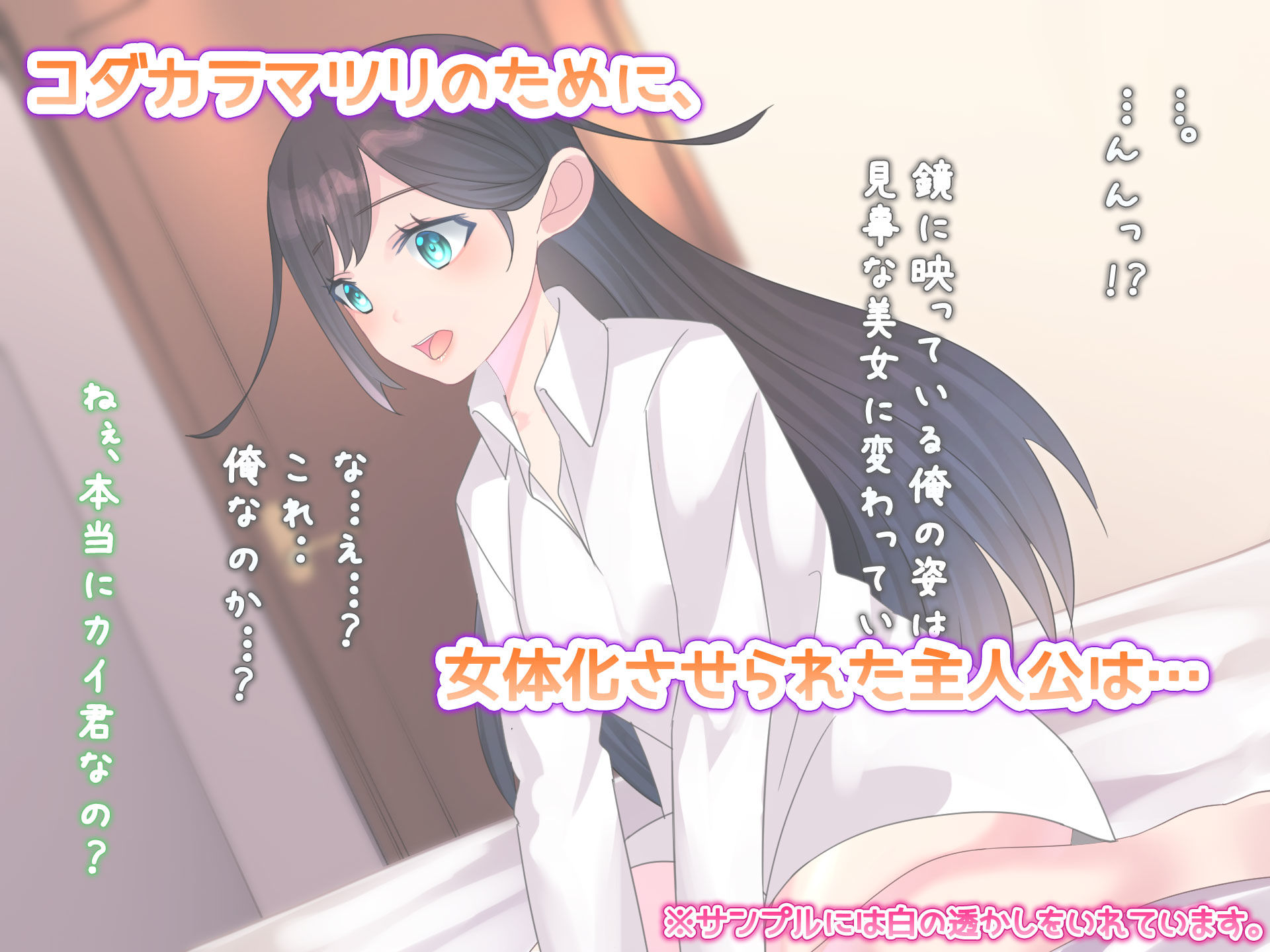 女体化新婚旅行！ サンプル3ページ目