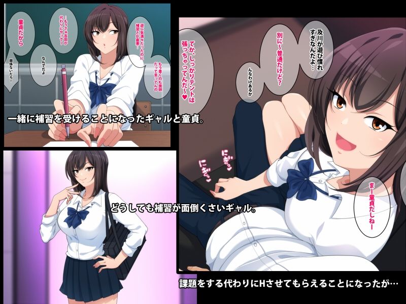 ギャルと補習H〜生ハメ目指してガンバレ童貞〜 サンプル1ページ目