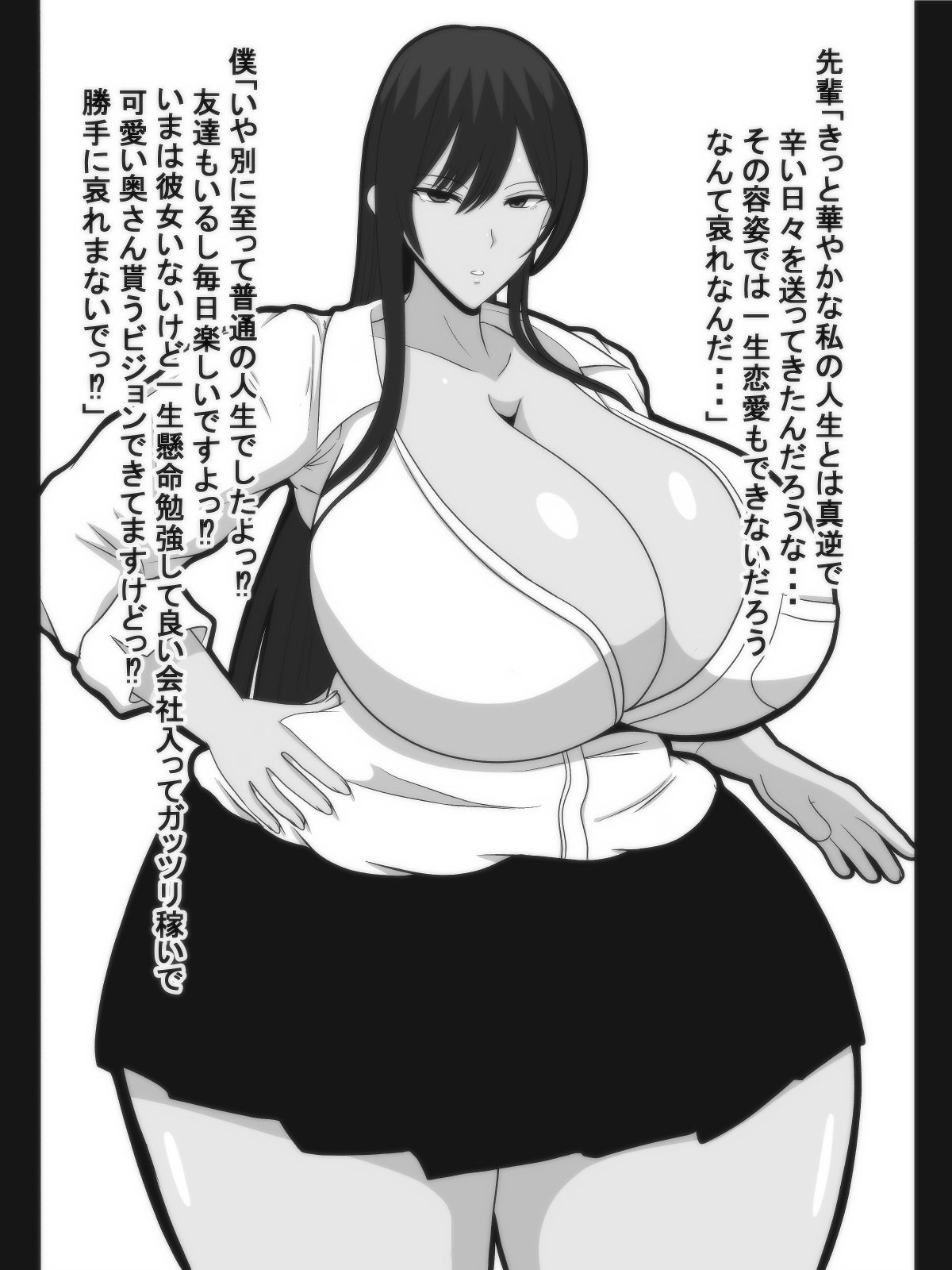 お節介な先輩が不細工な僕に勝手に同情して爆乳デカ尻使ってエロい事してくれる話 サンプル1ページ目