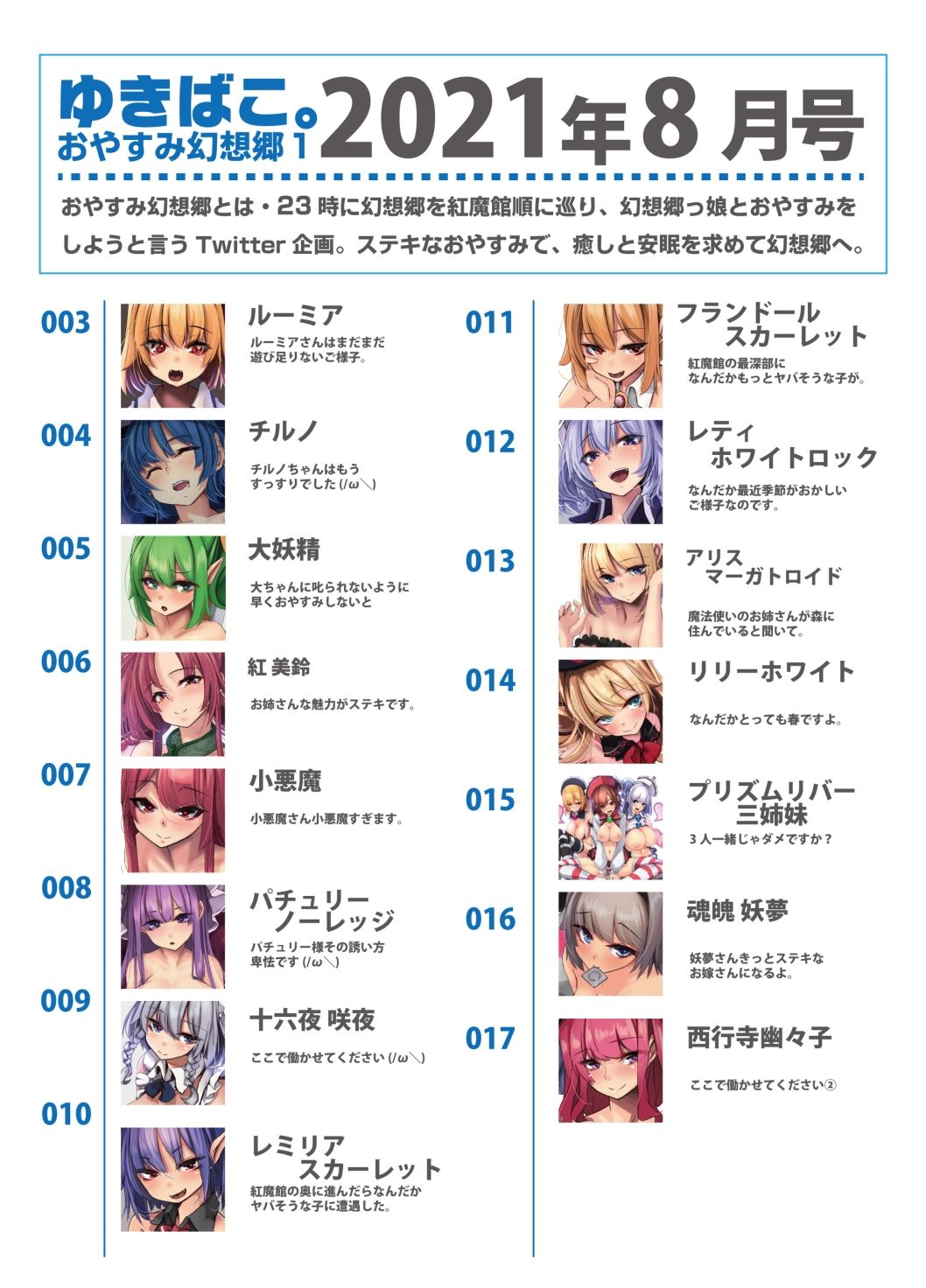 まあまえっちな幻想郷〜ゆきばこ〜2021年8月号 サンプル1ページ目