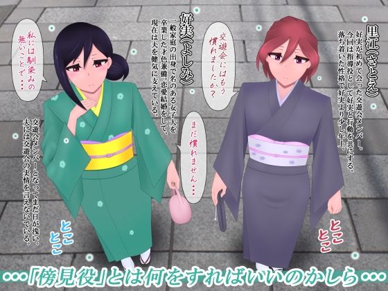 奥さんは秘密の交遊会で愛する夫の為に腰を振る続編 サンプル1ページ目