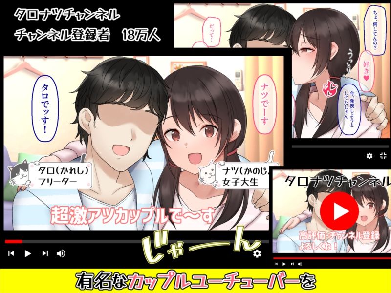 カップルYo●Tuberを騙して寝取ってみた。 サンプル1ページ目