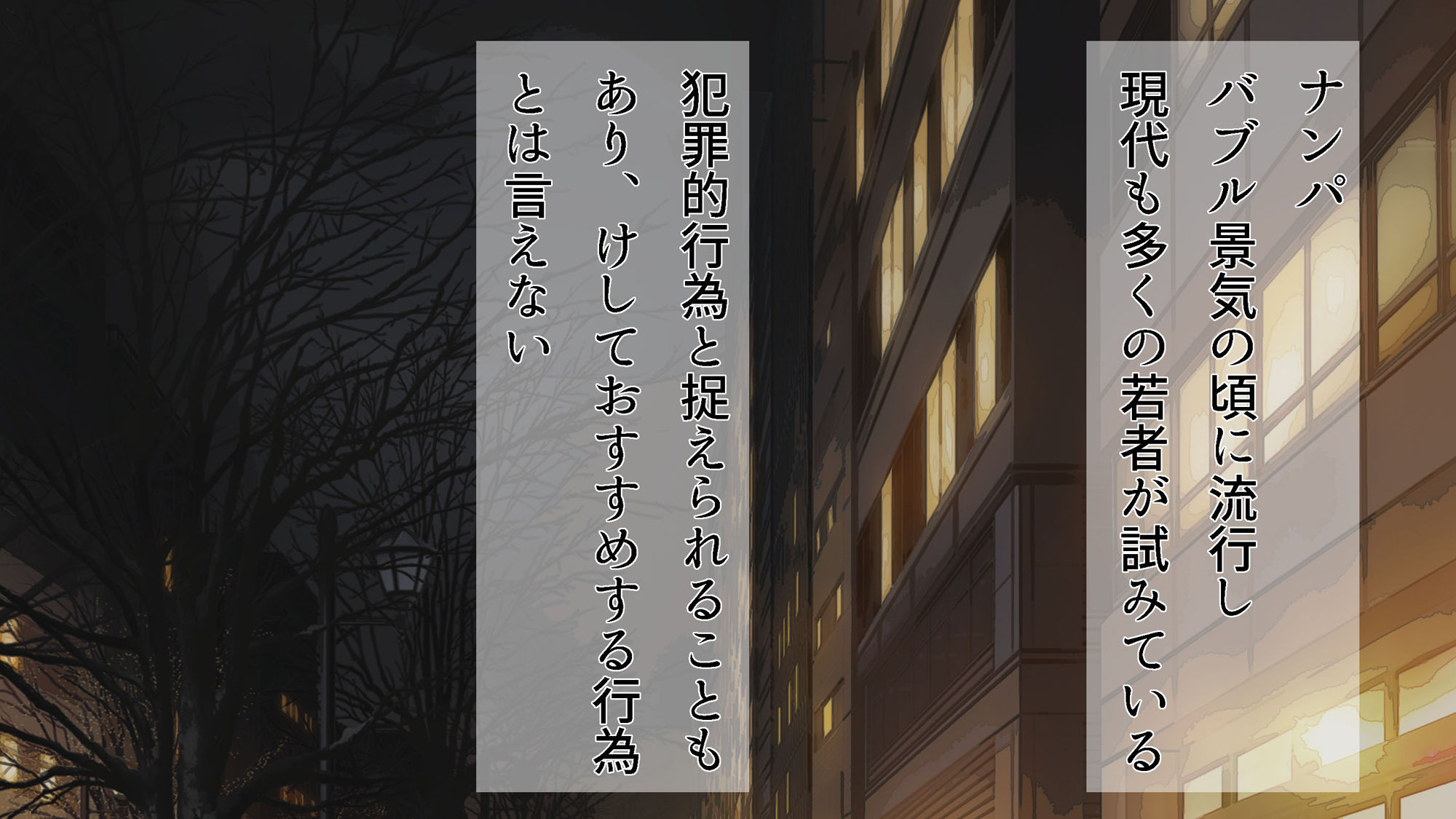 ナンパ塾で勉強したおれが、路上で捕まえた女はドMだった サンプル1ページ目