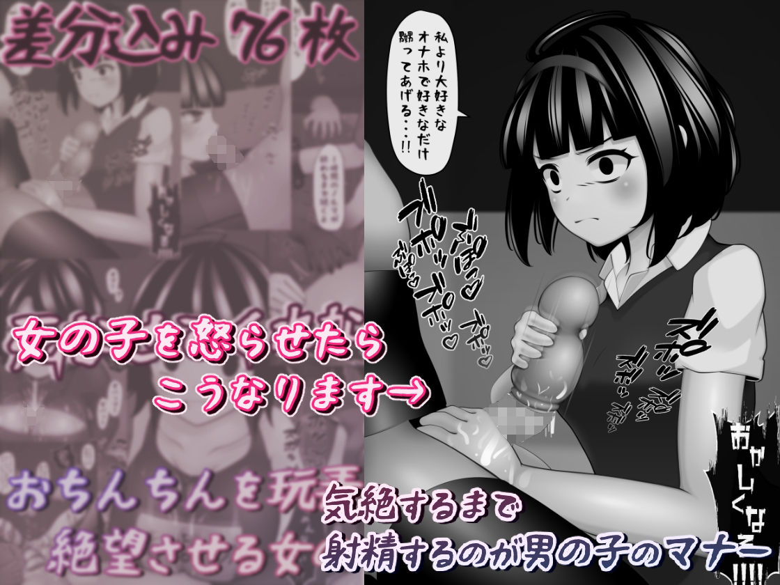 おちんちんを玩弄して絶望させる女の子たち サンプル1ページ目