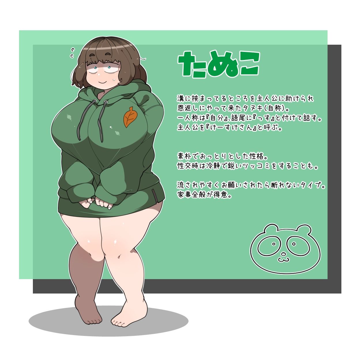 たぬきときつねのヨメいりッ！ サンプル6ページ目