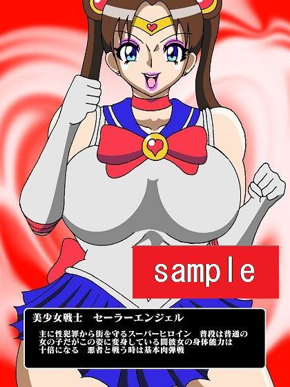 ヒーロー寝取られ！？淫魔怪人サキュバリー サンプル1ページ目