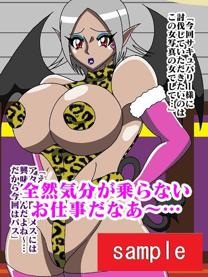 ヒーロー寝取られ！？淫魔怪人サキュバリー サンプル2ページ目