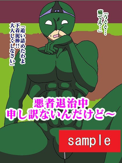 ヒーロー寝取られ！？淫魔怪人サキュバリー サンプル4ページ目