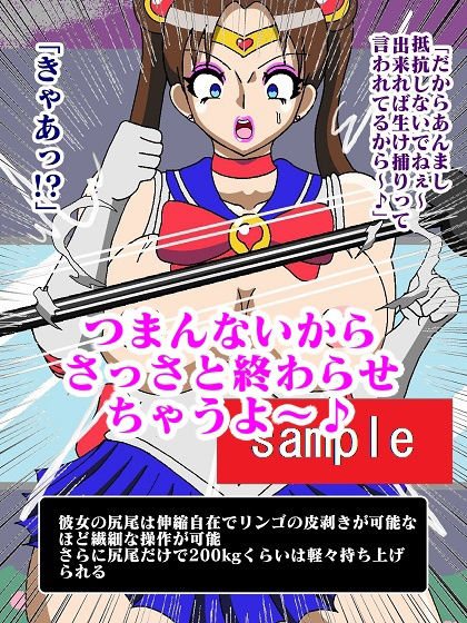 ヒーロー寝取られ！？淫魔怪人サキュバリー サンプル5ページ目