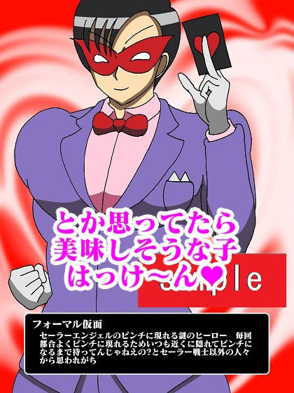 ヒーロー寝取られ！？淫魔怪人サキュバリー サンプル6ページ目