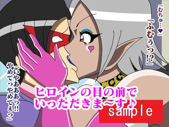 ヒーロー寝取られ！？淫魔怪人サキュバリー サンプル8ページ目