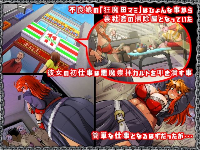 SNEAK IN DIABOLISM〜掃除屋マミ・監禁調教CG集〜 サンプル1ページ目
