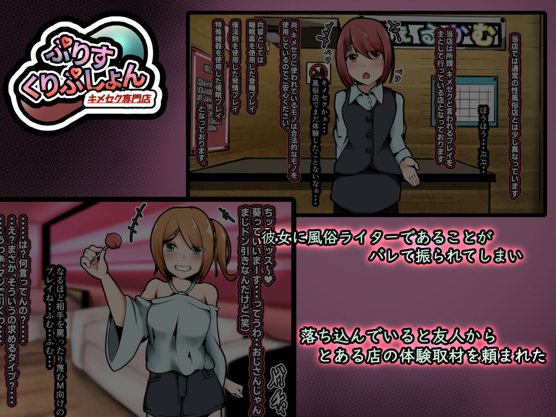 風俗ライター体験取材！キメセク専門店〜ぷりすくりぷしょん〜 サンプル1ページ目