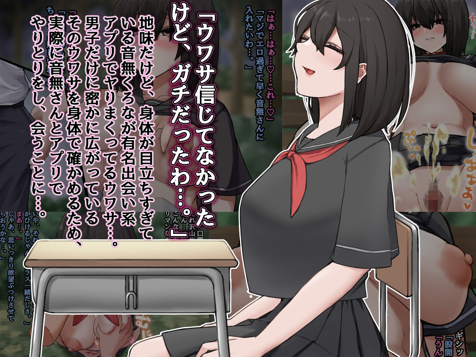 音無さん、出会い系で学校の色んな男とヤりまくってるらしいよ。 サンプル1ページ目