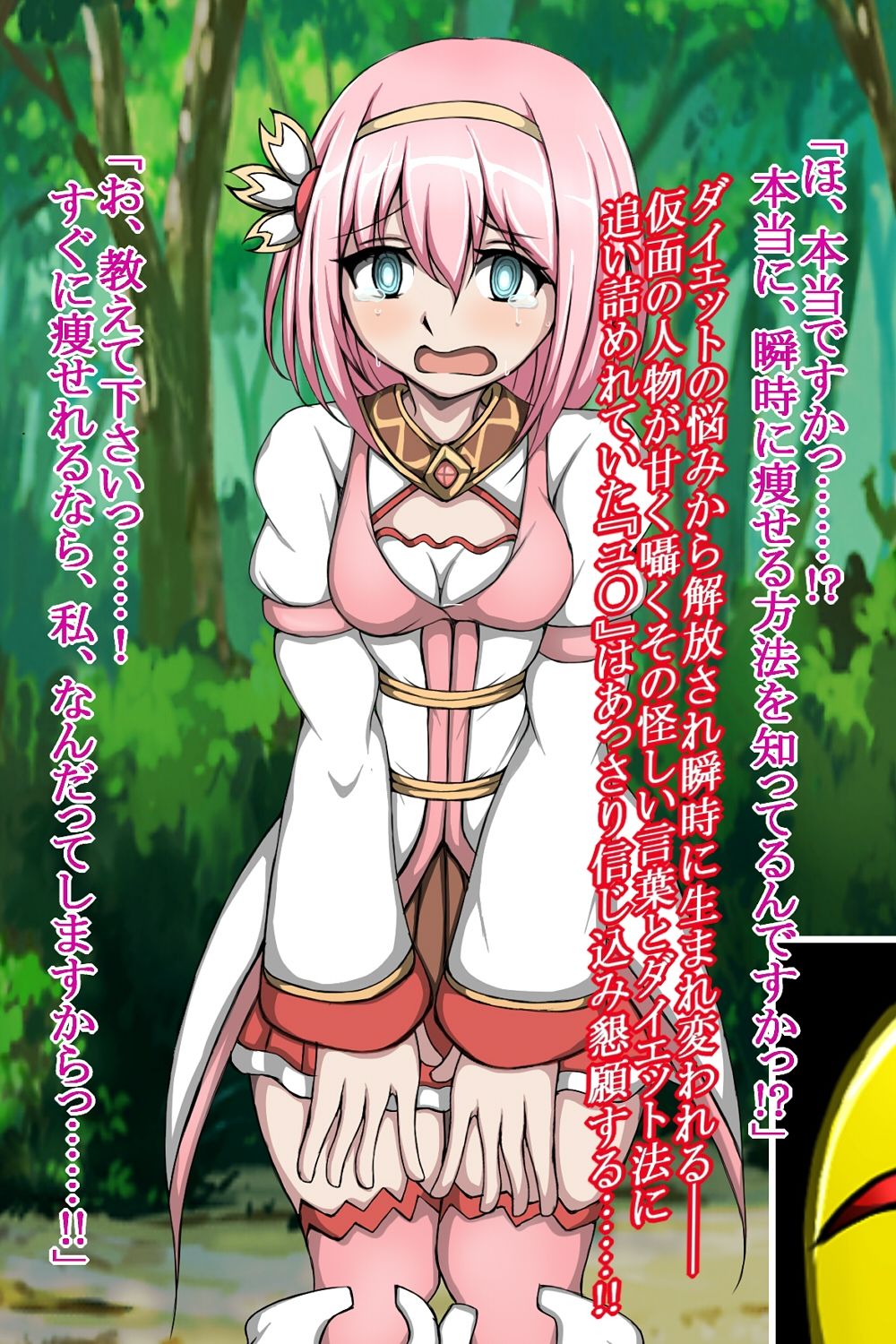 ハイグレ変態洗脳〜『ユ○（草野優◯）』のハイグレ羞恥ダイエット編〜 サンプル2ページ目