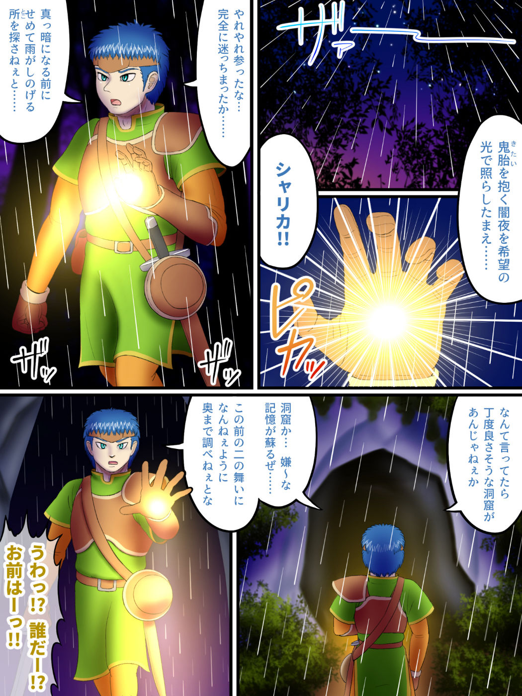 フェムドムクエスト3 サンプル1ページ目