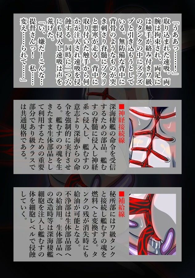 播磨灘深海工廠潜入記録 サンプル3ページ目
