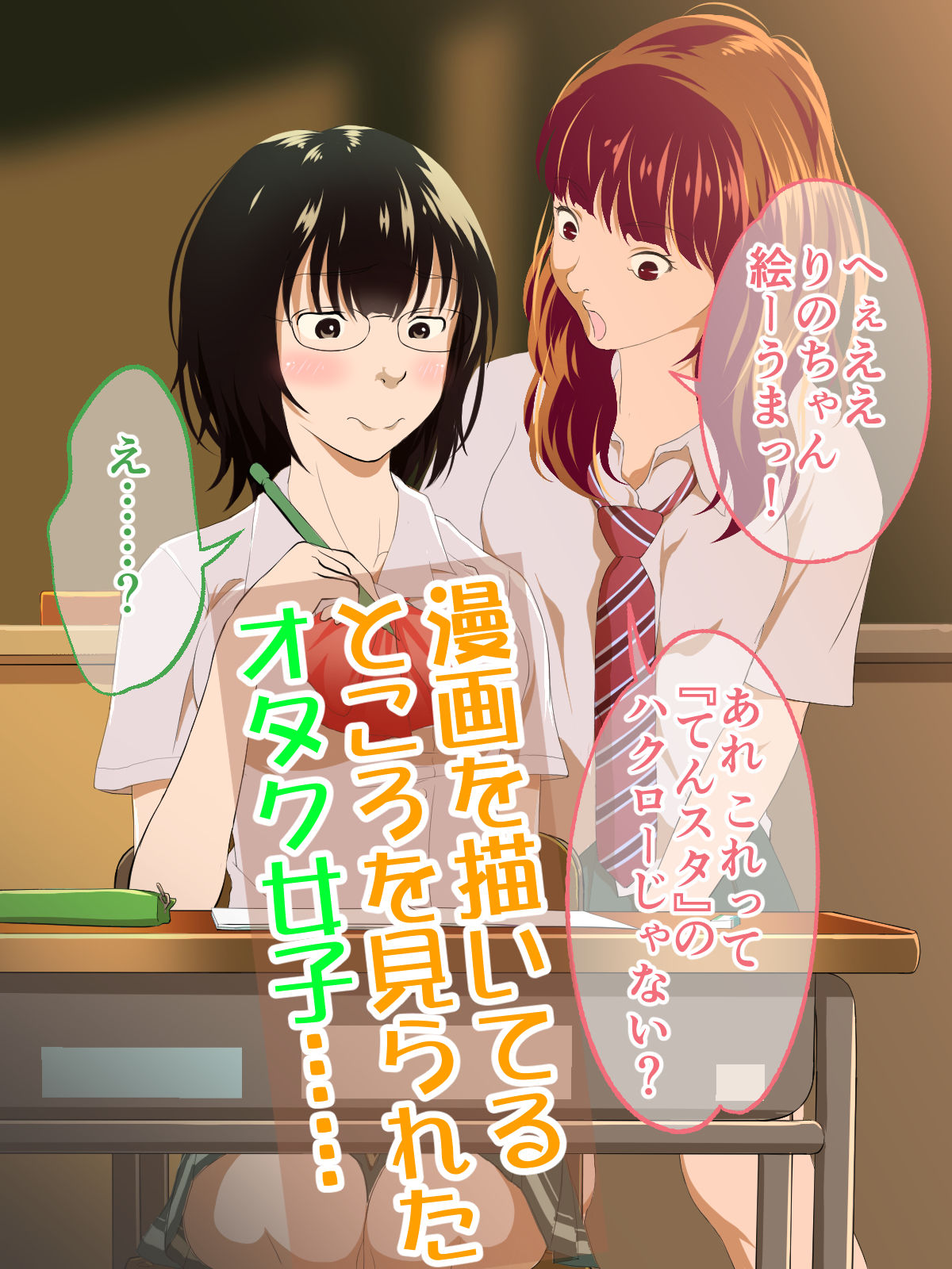 おたぎゃる催● サンプル1ページ目