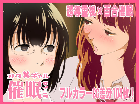 おたぎゃる催●