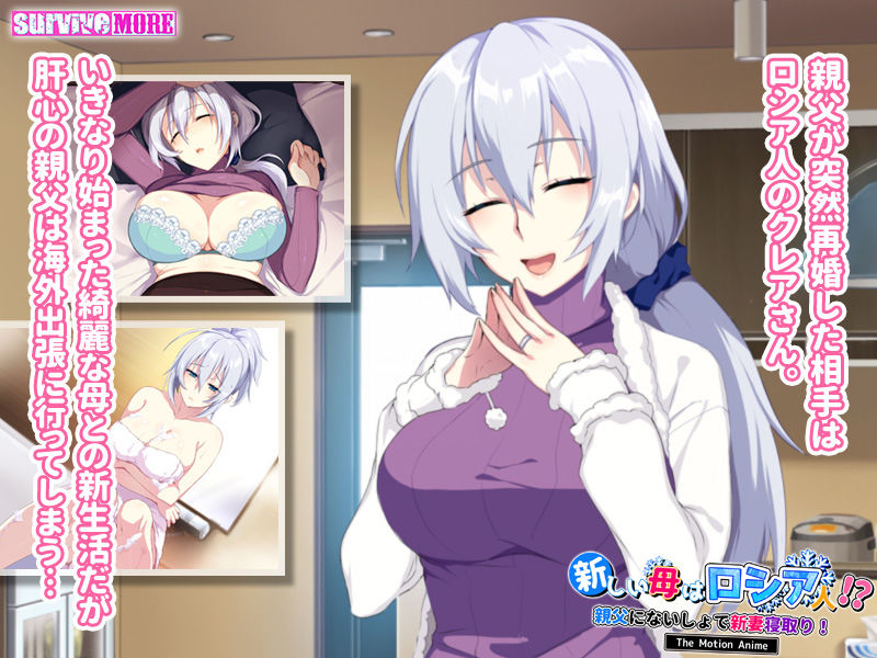 新しい母はロシア人！？親父にないしょで新妻寝取り！ The Motion Anime サンプル1ページ目