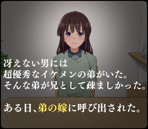 弟の嫁を眠らせて托卵しました サンプル1ページ目