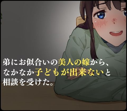 弟の嫁を眠らせて托卵しました サンプル2ページ目