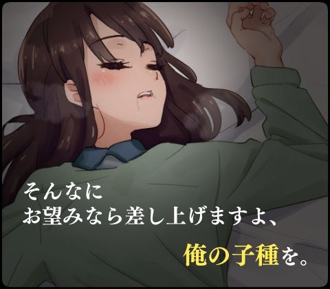 弟の嫁を眠らせて托卵しました サンプル3ページ目