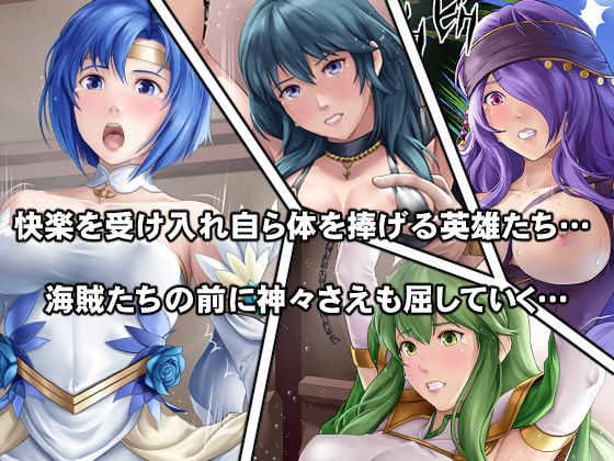 海賊たちに捕らわれてしまった英雄たち！ サンプル4ページ目