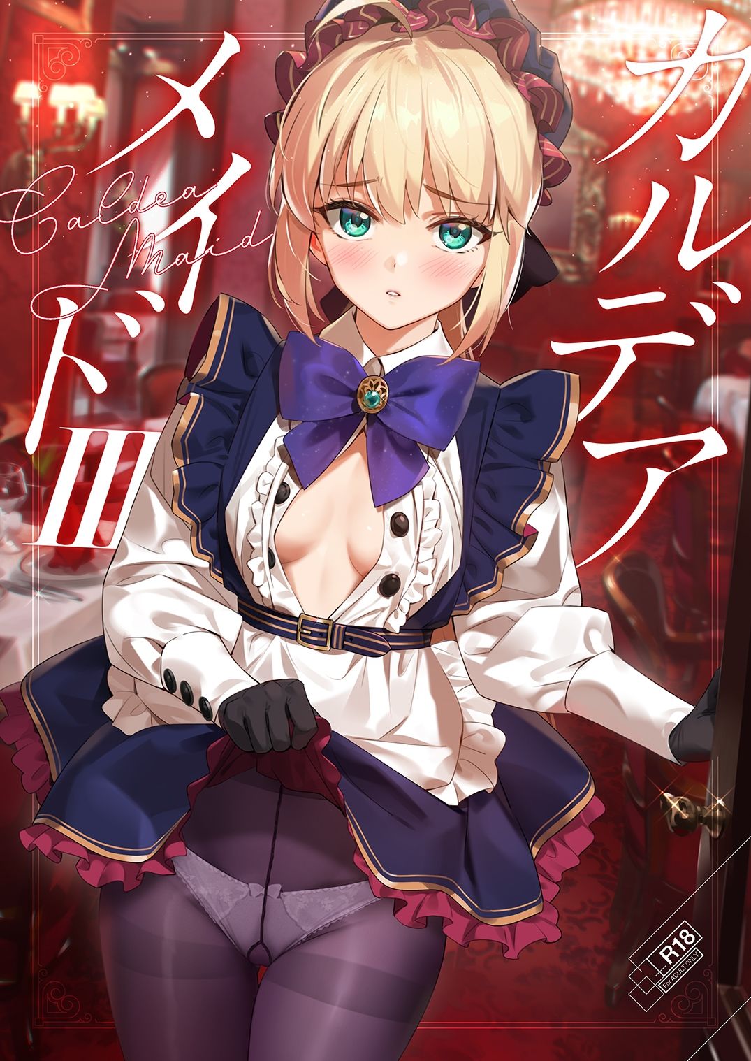 カルデアメイド3 サンプル1ページ目