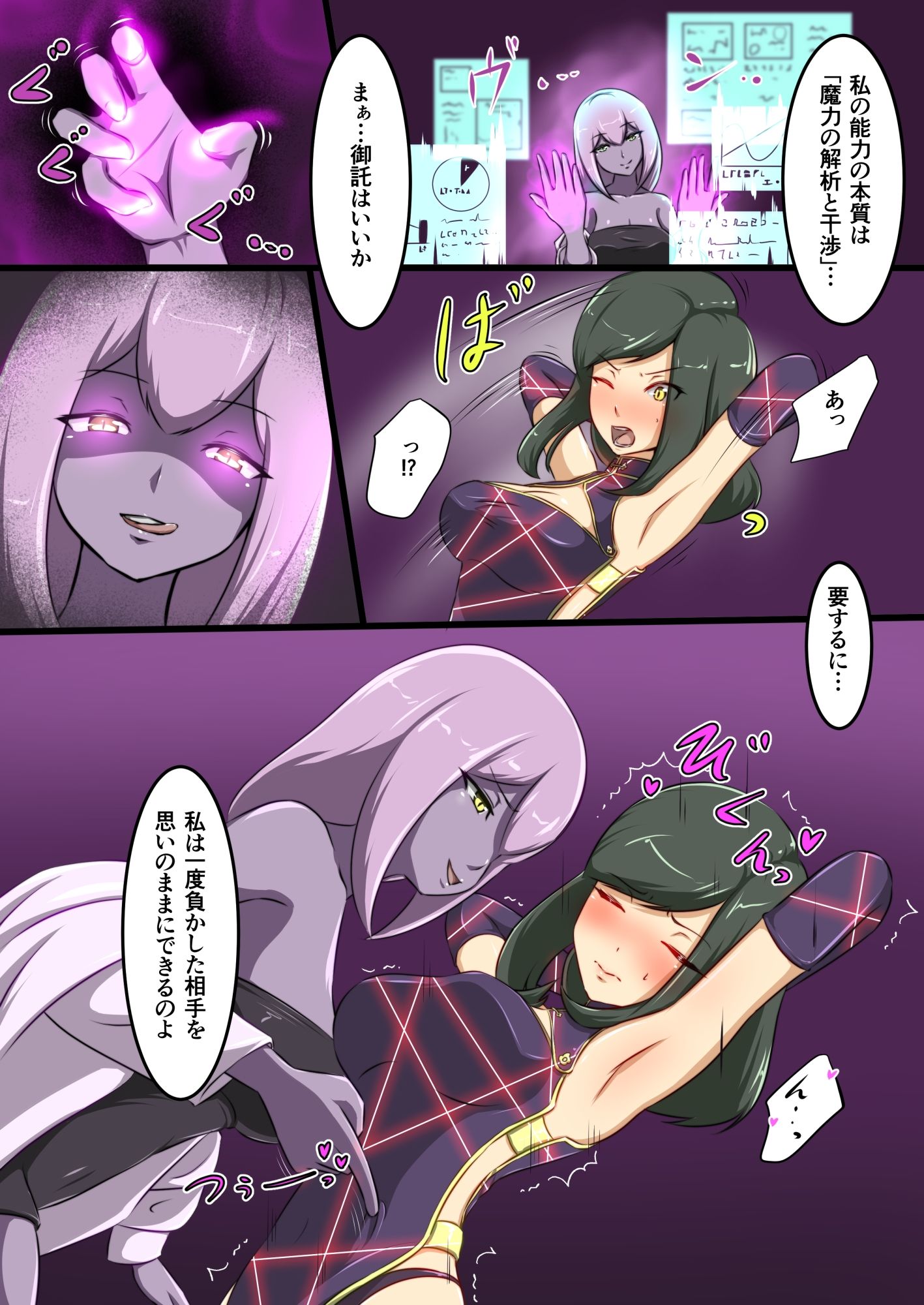 ウチの子がえっちな敵と戦って敗北する話 2 サンプル2ページ目