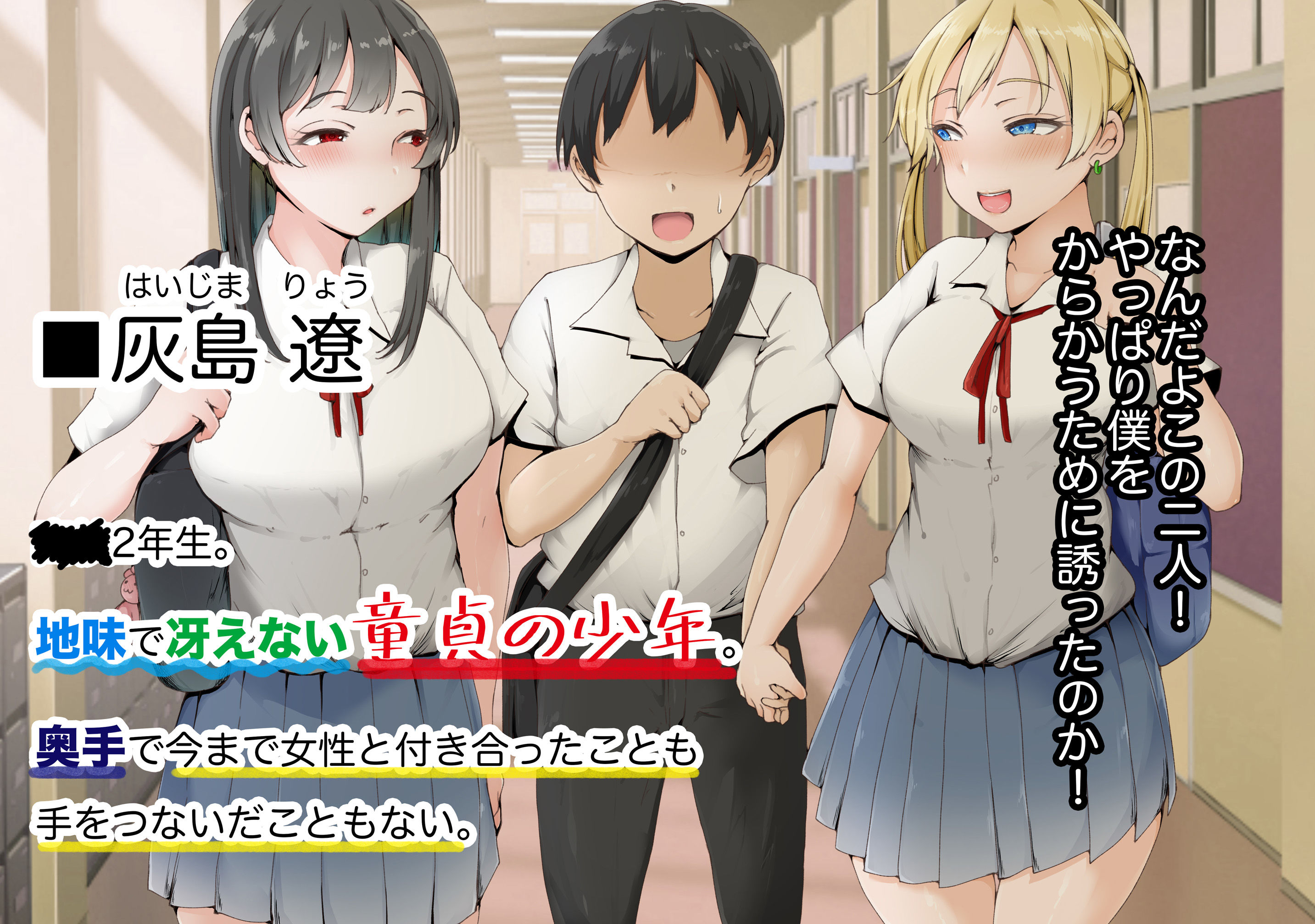 学園人気トップの美少女二人に童貞を奪われて開発されまくったボク サンプル5ページ目