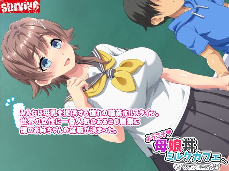 ようこそ母娘丼ミルクカフェへ も〜ションコミック版 サンプル1ページ目