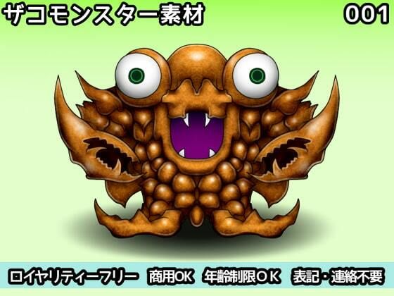 ザコモンスター素材001