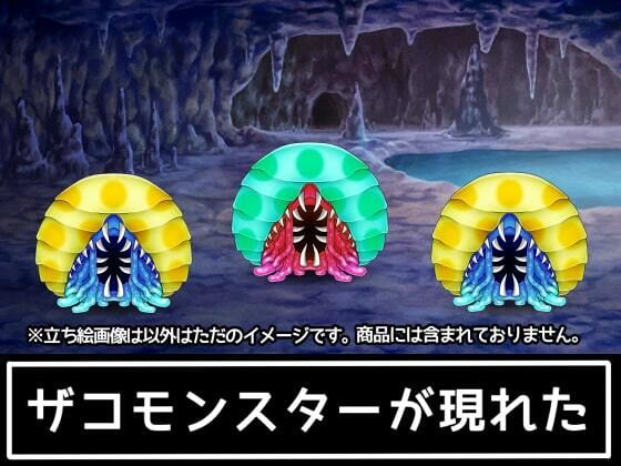 ザコモンスター素材005 サンプル3ページ目